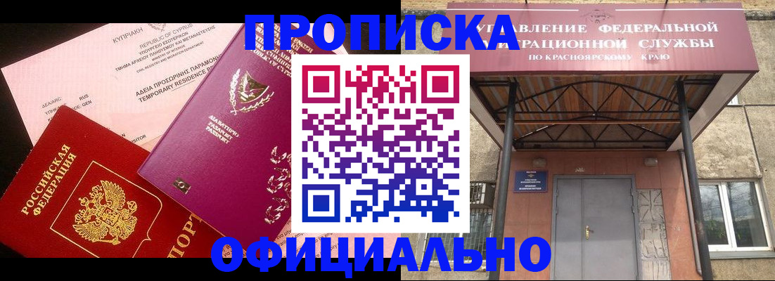 прописка регистрация в Краснокаменске